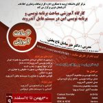 Secure Programming Sessions – Urmia University CETR